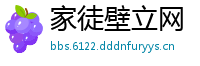 家徒壁立网